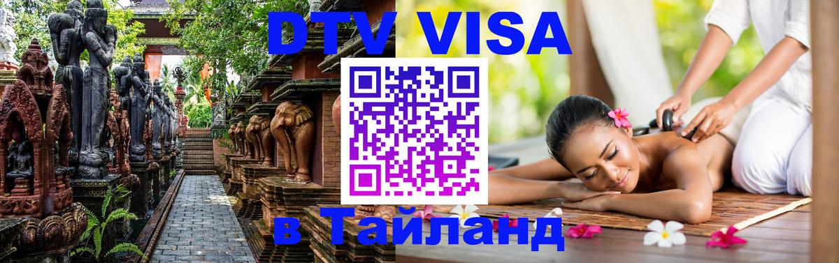 Цены на DTV визу в Таиланд — пакеты услуг, достаточно даже паспорта - 19.11.2025 